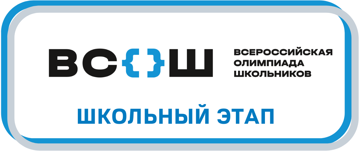 Логотип ВСОШ 2022-2023.
